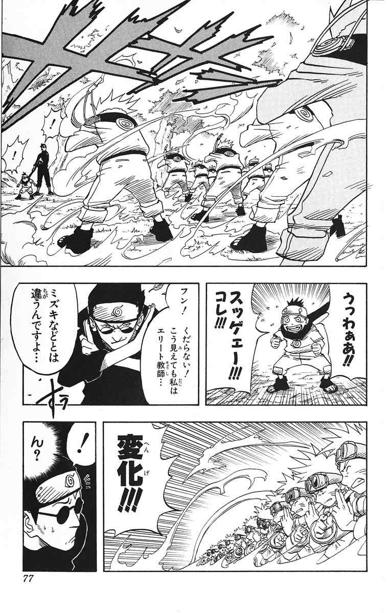 《NARUTO-ナルト-(日文)》漫画 NARUTO 01卷