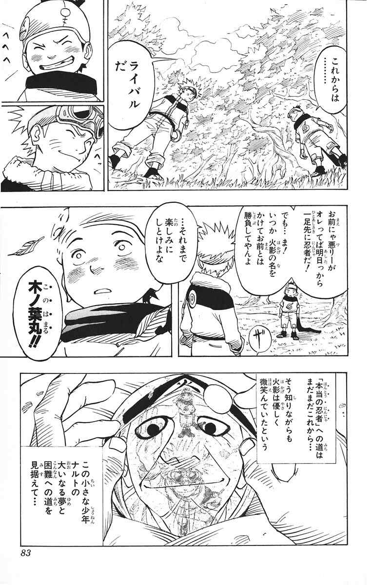 《NARUTO-ナルト-(日文)》漫画 NARUTO 01卷