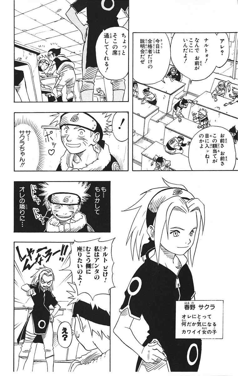 《NARUTO-ナルト-(日文)》漫画 NARUTO 01卷