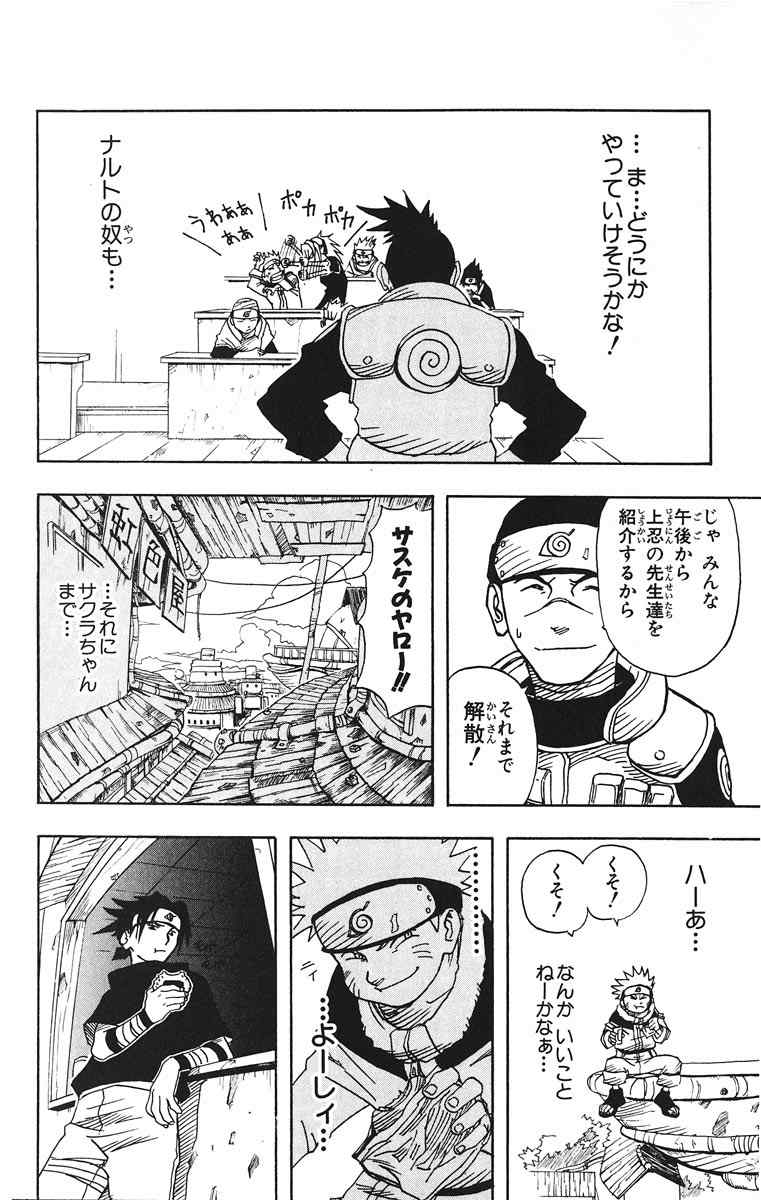 《NARUTO-ナルト-(日文)》漫画 NARUTO 01卷