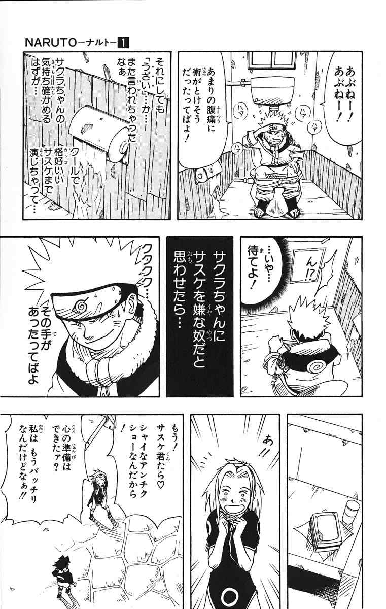 《NARUTO-ナルト-(日文)》漫画 NARUTO 01卷