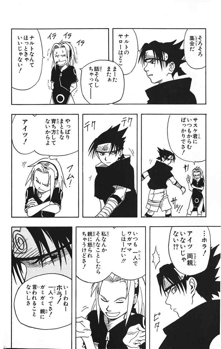 《NARUTO-ナルト-(日文)》漫画 NARUTO 01卷