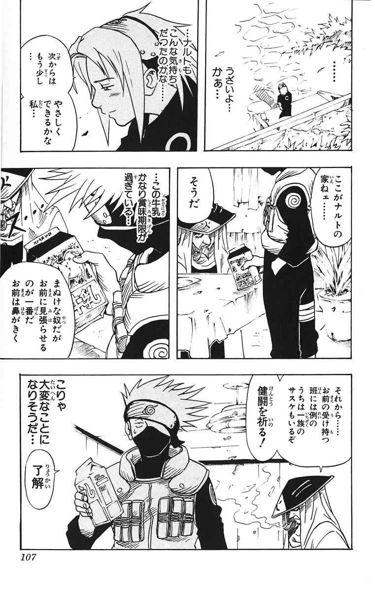 《NARUTO-ナルト-(日文)》漫画 NARUTO 01卷