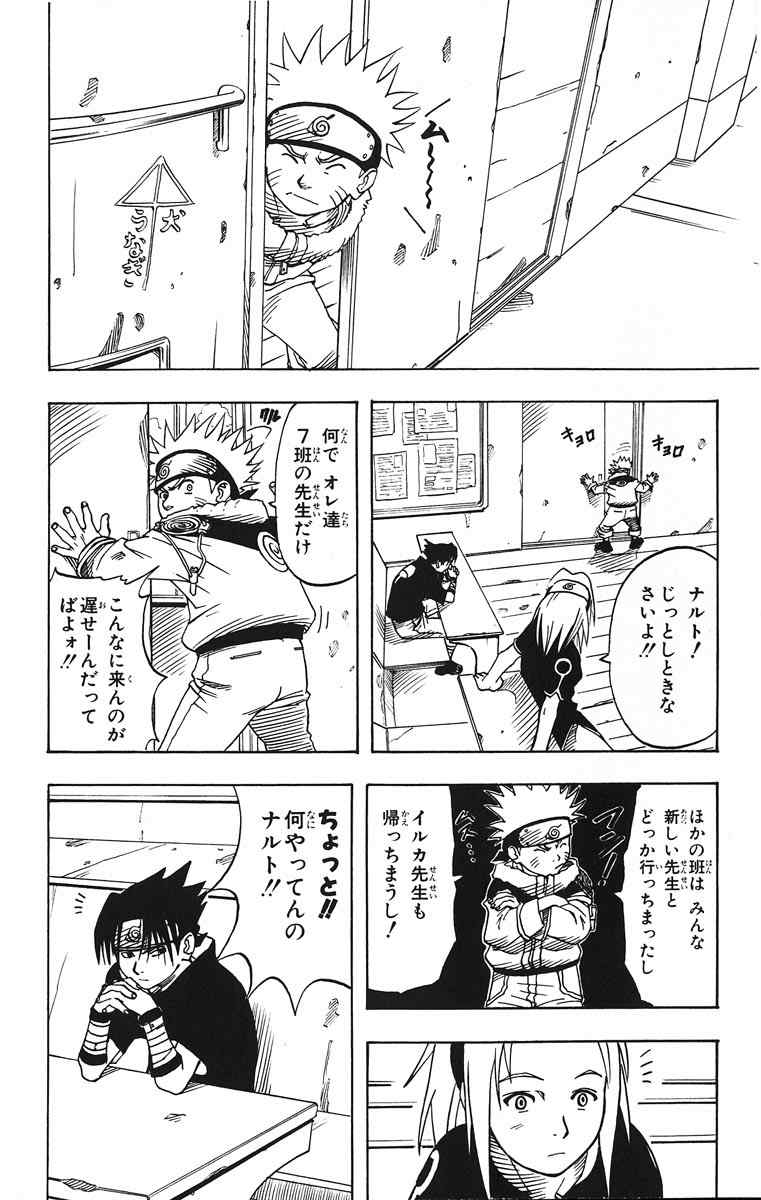 《NARUTO-ナルト-(日文)》漫画 NARUTO 01卷