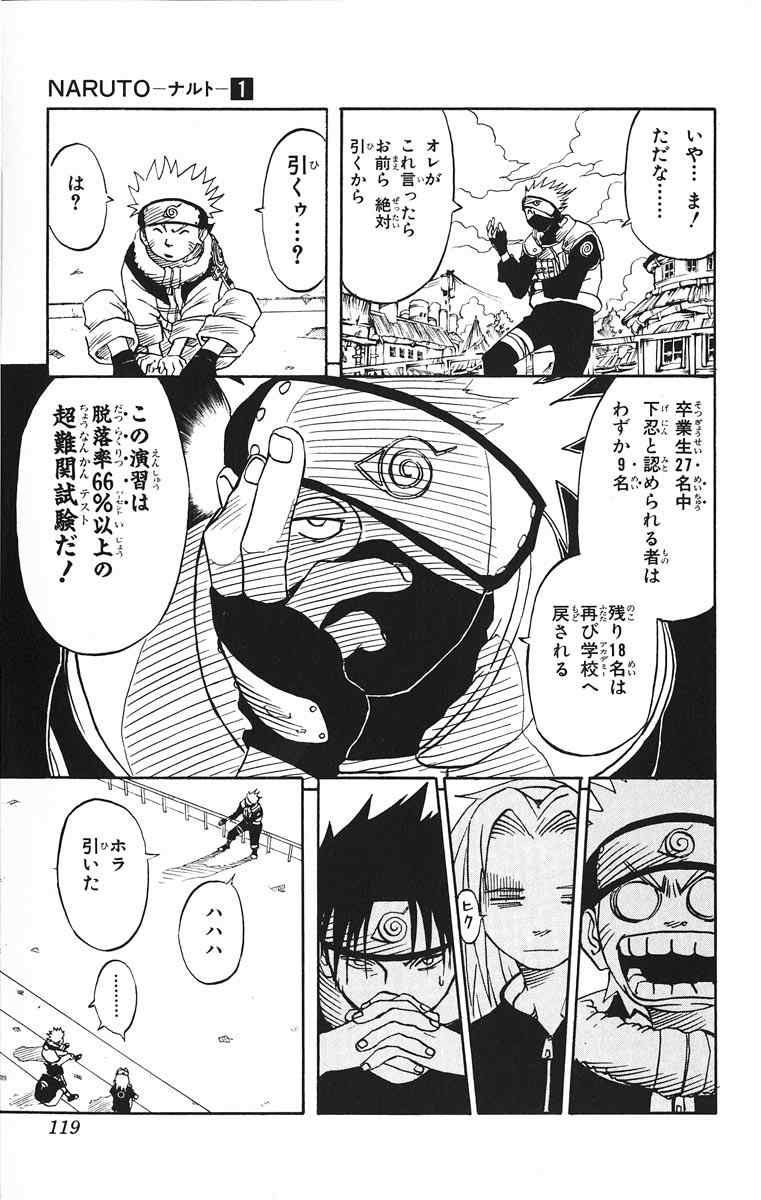 《NARUTO-ナルト-(日文)》漫画 NARUTO 01卷