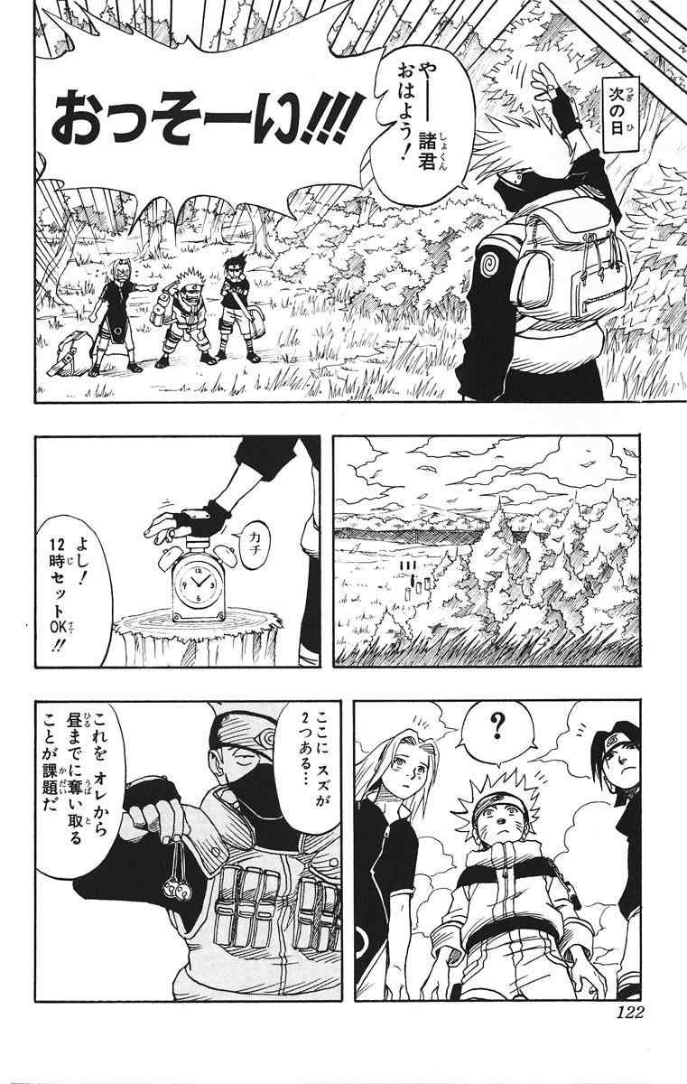 《NARUTO-ナルト-(日文)》漫画 NARUTO 01卷