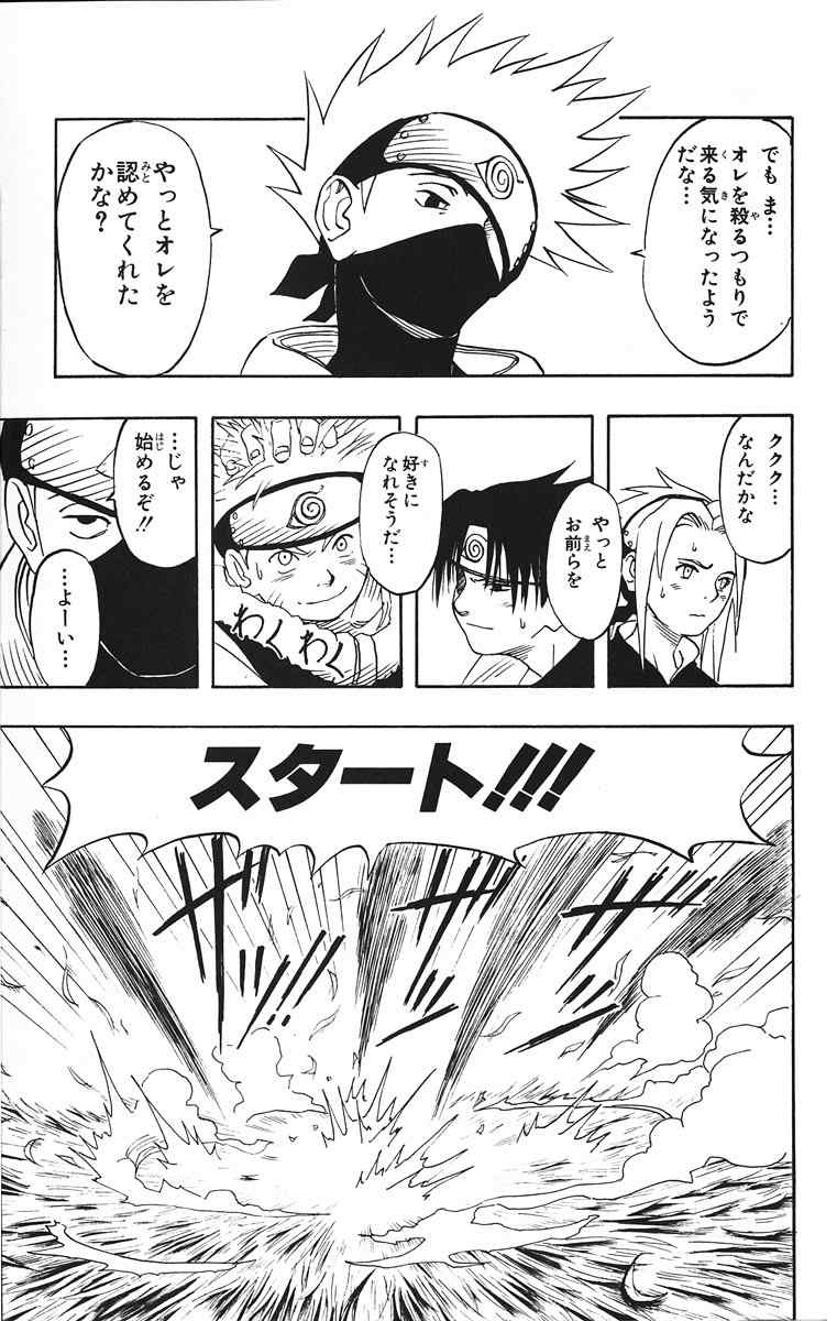 《NARUTO-ナルト-(日文)》漫画 NARUTO 01卷