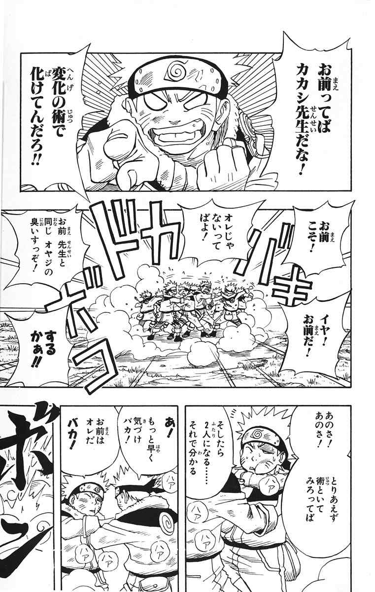 《NARUTO-ナルト-(日文)》漫画 NARUTO 01卷