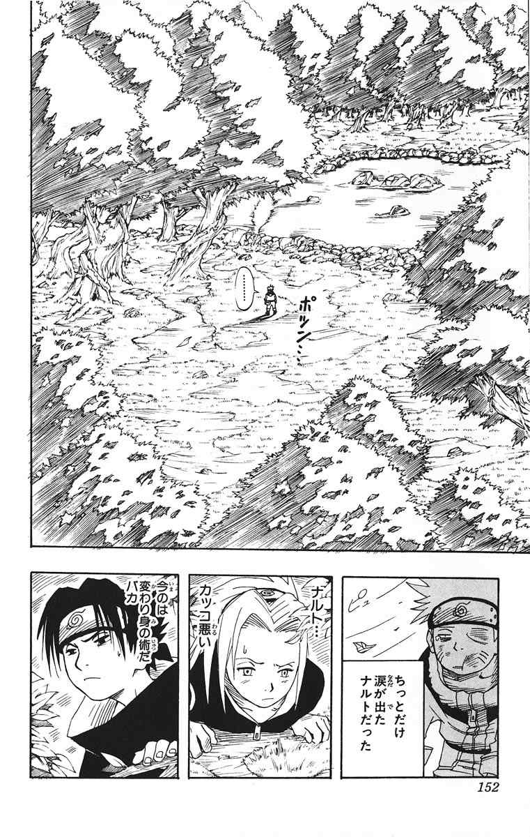 《NARUTO-ナルト-(日文)》漫画 NARUTO 01卷