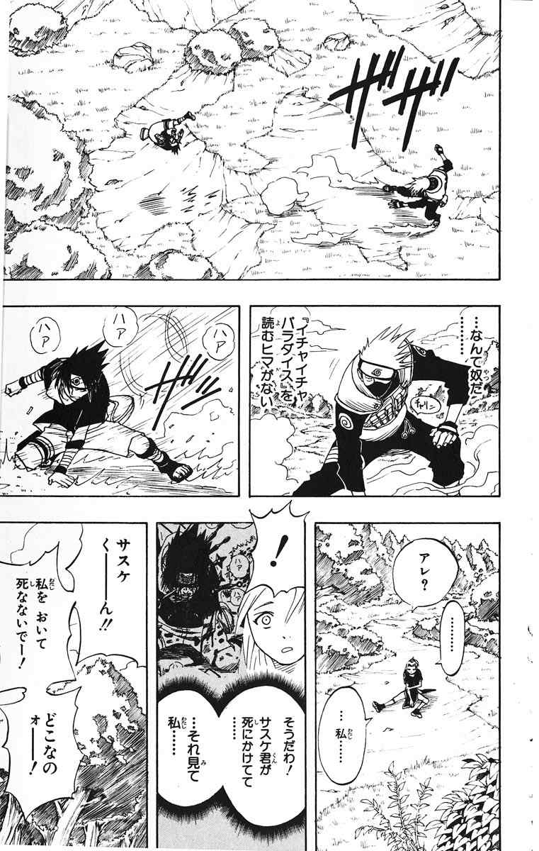 《NARUTO-ナルト-(日文)》漫画 NARUTO 01卷