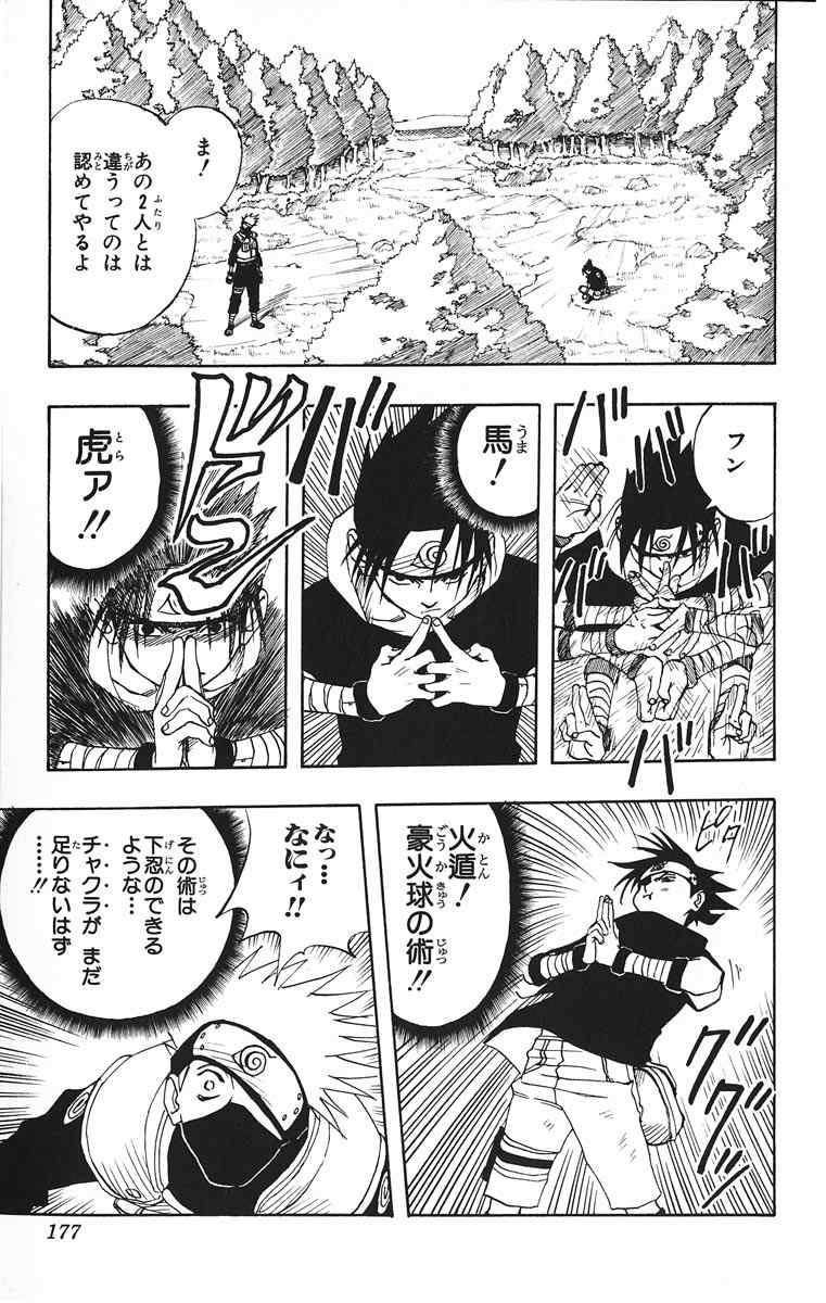 《NARUTO-ナルト-(日文)》漫画 NARUTO 01卷