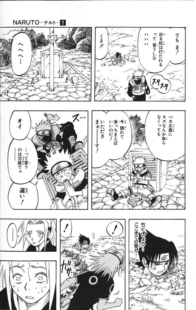 《NARUTO-ナルト-(日文)》漫画 NARUTO 01卷