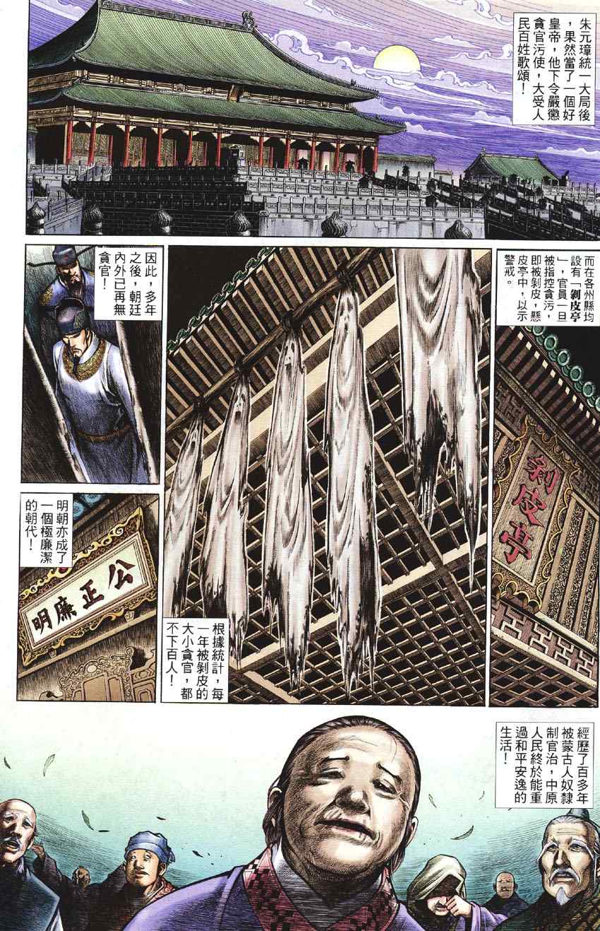 《倚天屠龙记》漫画 099集