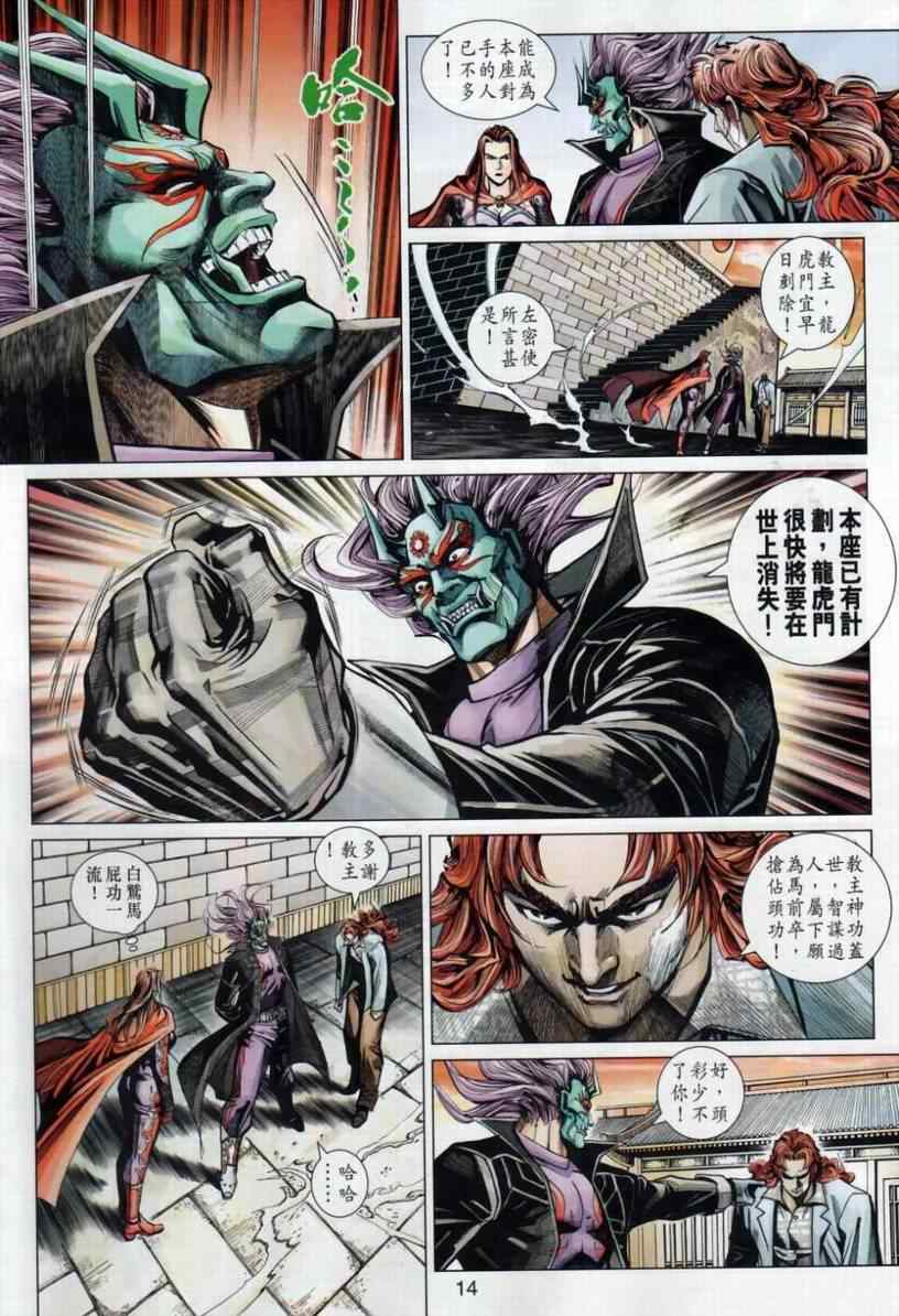 《新着龙虎门[1-439]》漫画 新着龙虎门437集