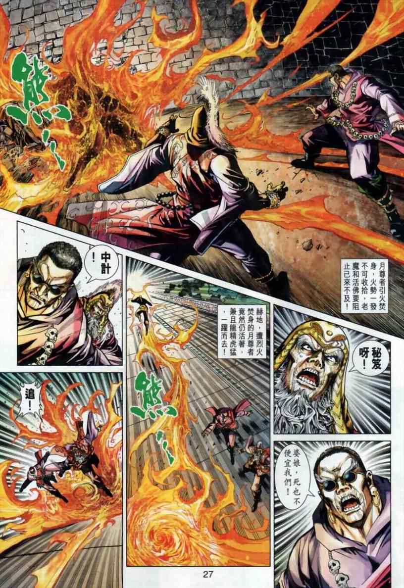 《新着龙虎门[1-439]》漫画 新着龙虎门437集