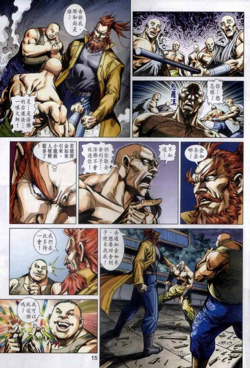 《新着龙虎门[1-439]》漫画 新着龙虎门432集