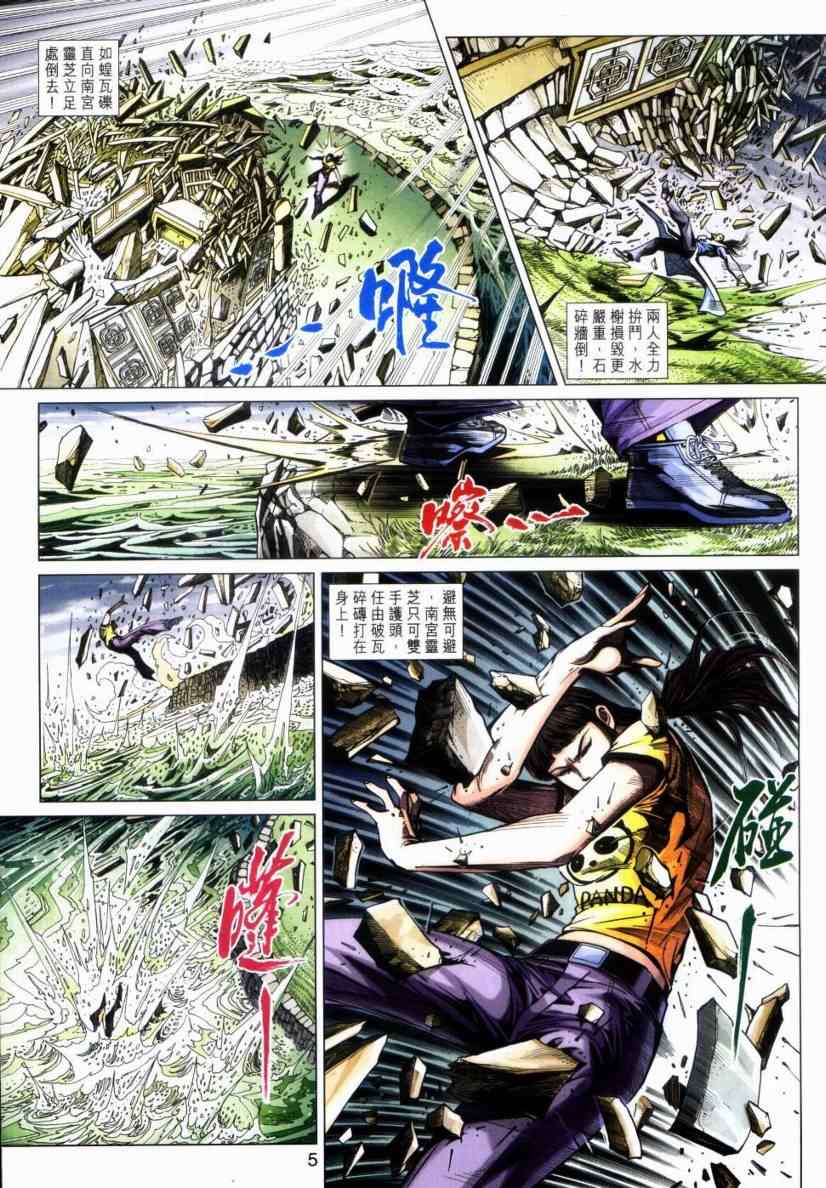 《新着龙虎门[1-439]》漫画 新着龙虎门429集