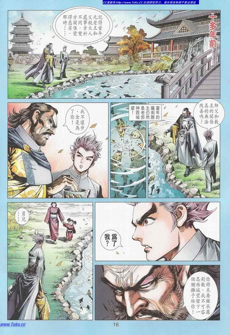 《新着龙虎门[1-439]》漫画 新着龙虎门395集