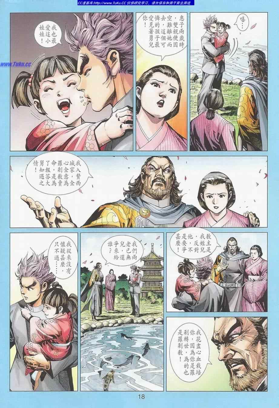 《新着龙虎门[1-439]》漫画 新着龙虎门395集