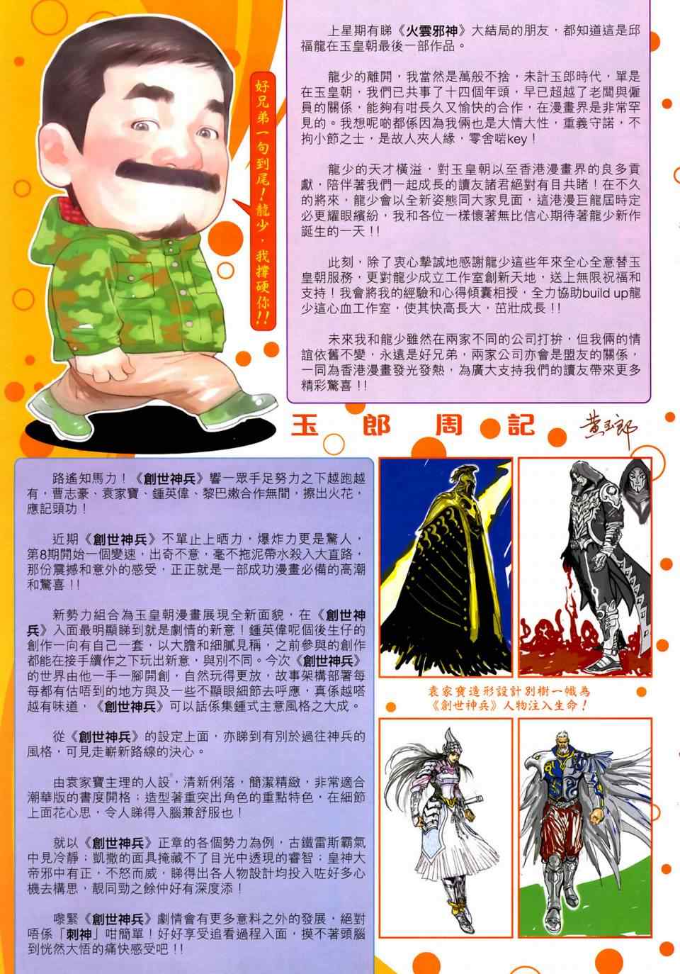 《新着龙虎门[1-439]》漫画 新着龙虎门387集