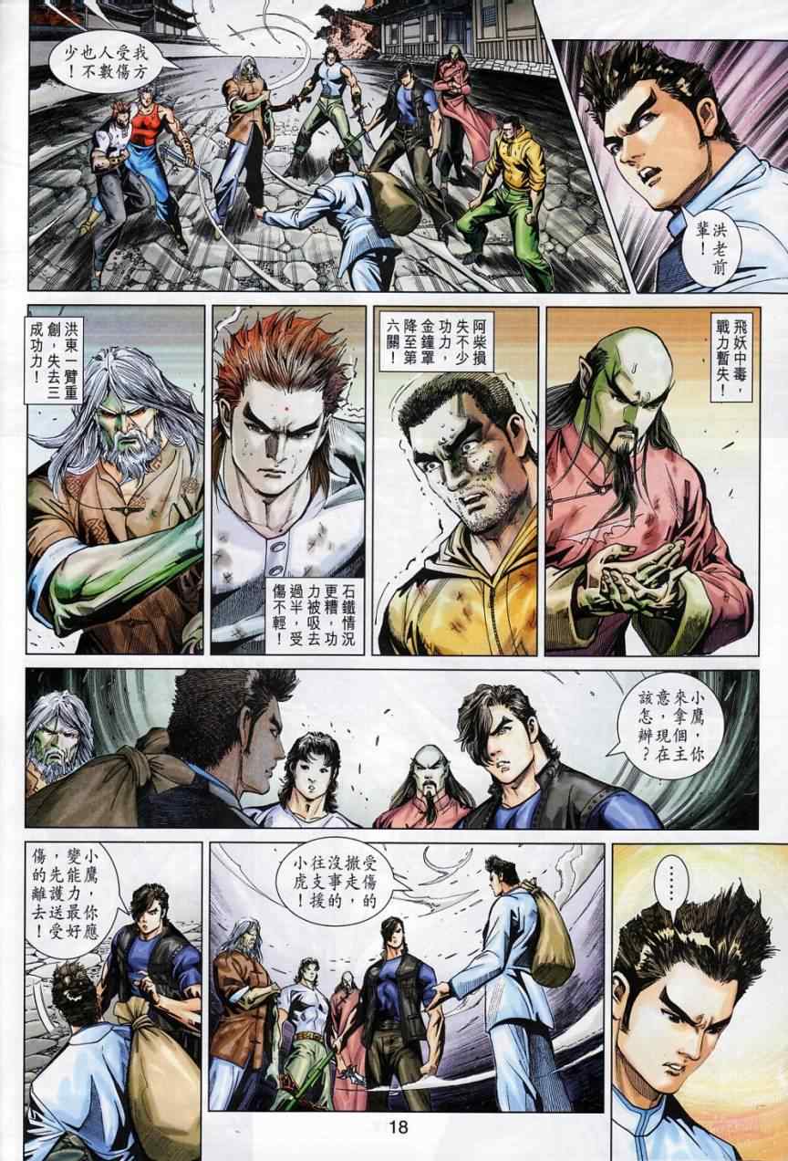 《新着龙虎门[1-439]》漫画 新着龙虎门384集