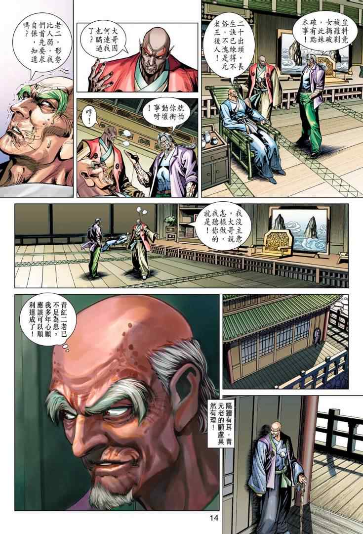 《新着龙虎门[1-439]》漫画 新着龙虎门378集