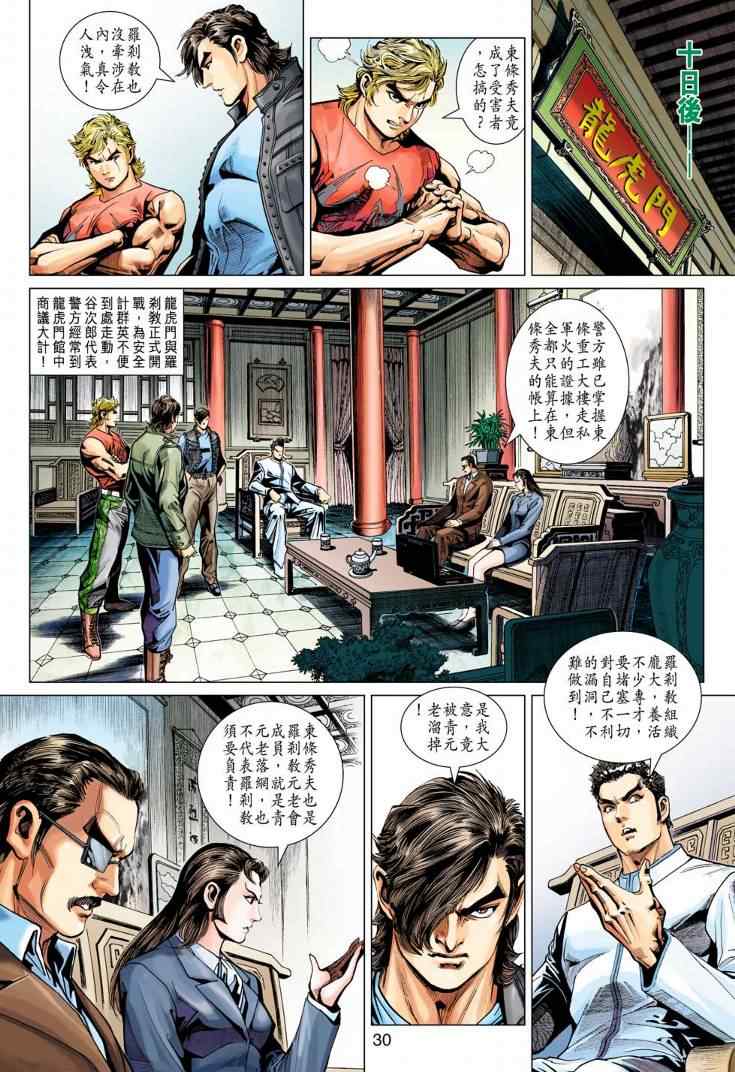 《新着龙虎门[1-439]》漫画 新着龙虎门378集