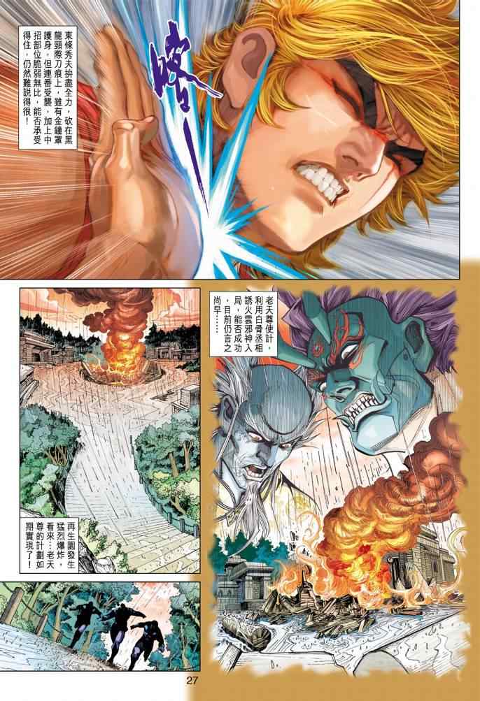 《新着龙虎门[1-439]》漫画 新着龙虎门373集