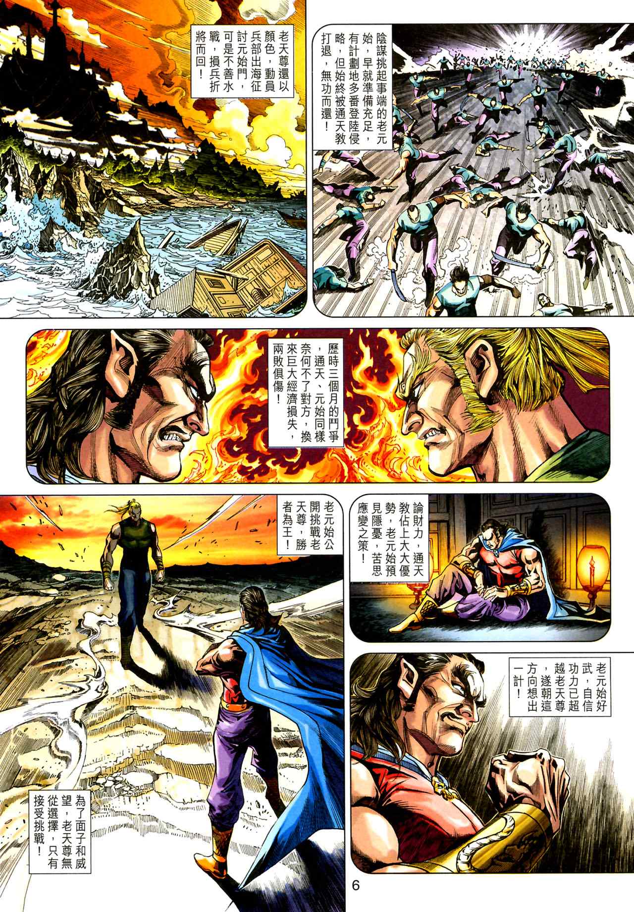 《新着龙虎门[1-439]》漫画 新着龙虎门353集