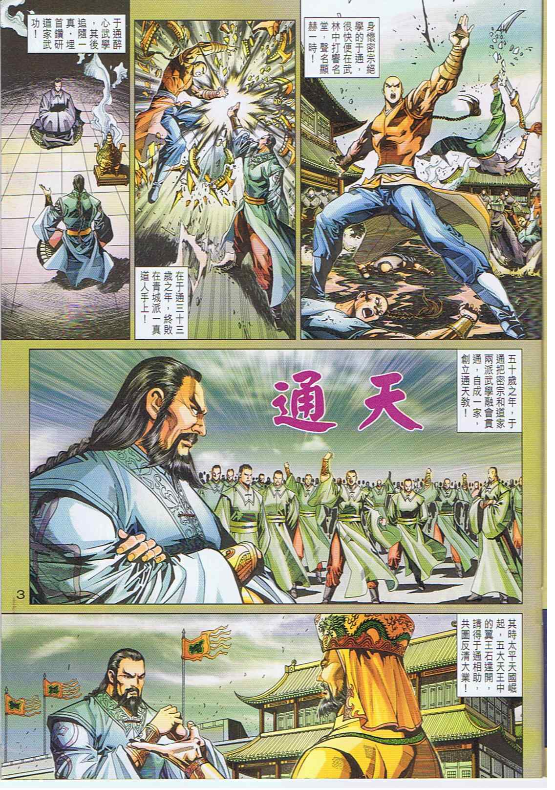 《新着龙虎门[1-439]》漫画 新着龙虎门343集