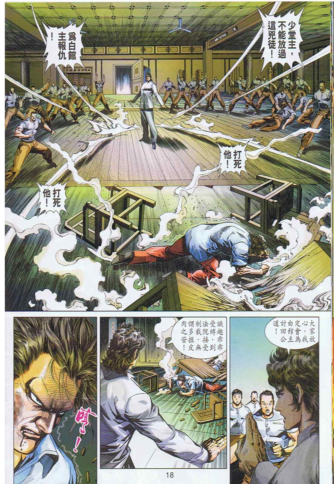 《新着龙虎门[1-439]》漫画 新着龙虎门343集
