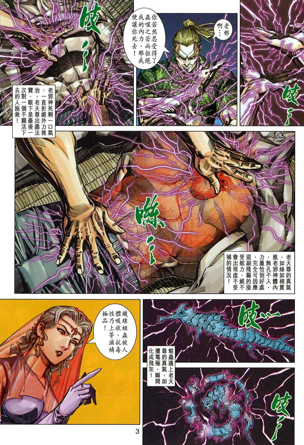 《新着龙虎门[1-439]》漫画 新着龙虎门332集