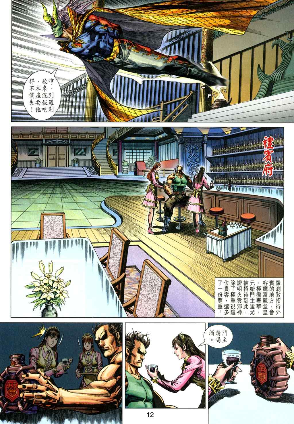 《新着龙虎门[1-439]》漫画 新着龙虎门331集