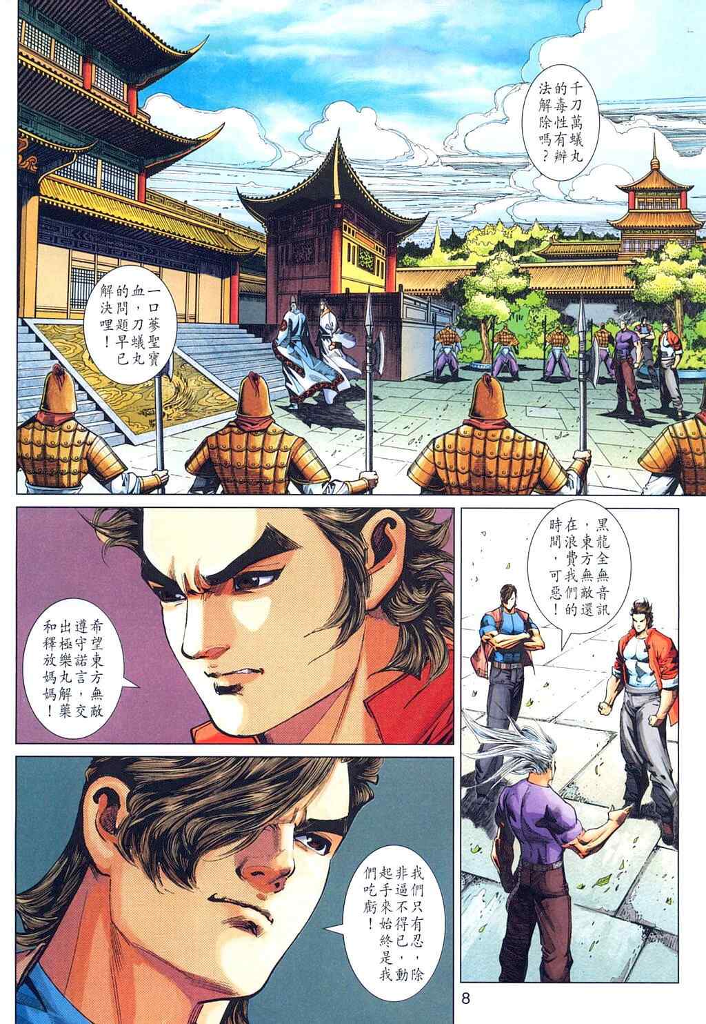 《新着龙虎门[1-439]》漫画 新着龙虎门317集