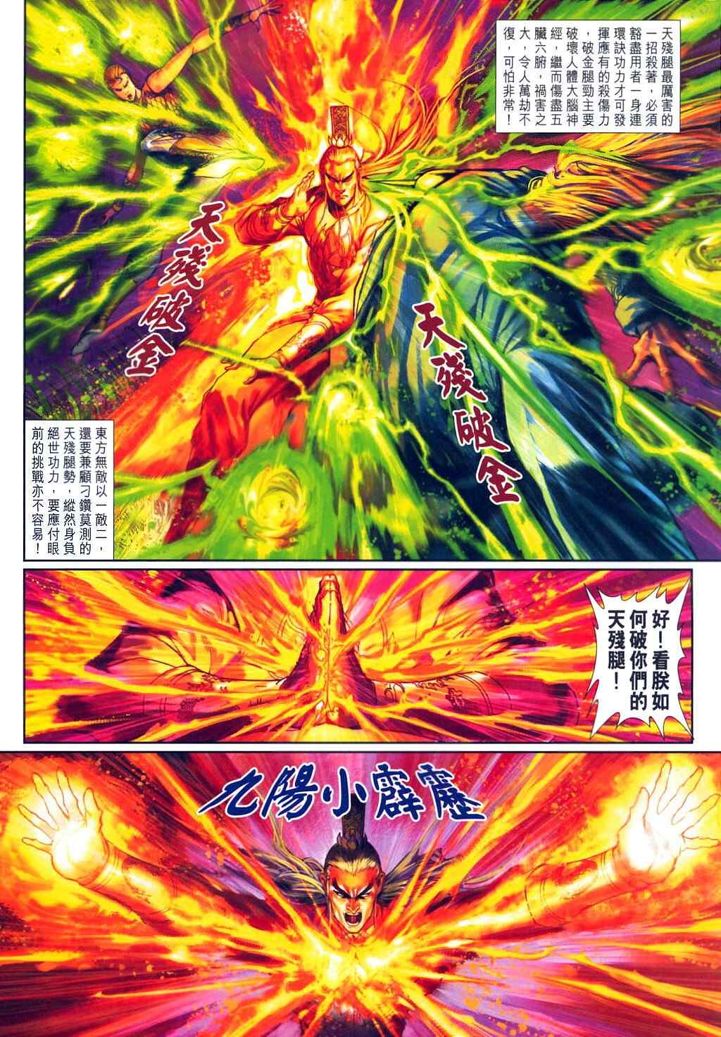 《新着龙虎门[1-439]》漫画 新着龙虎门314集