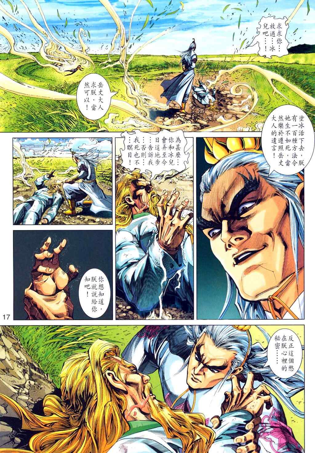 《新着龙虎门[1-439]》漫画 新着龙虎门314集