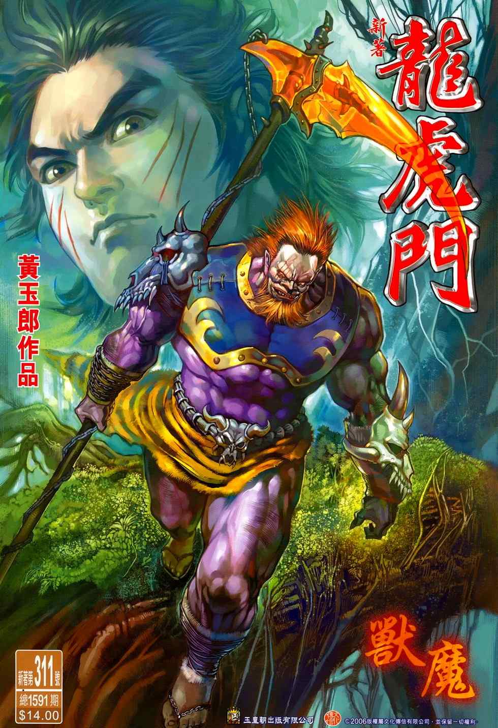 《新着龙虎门[1-439]》漫画 新着龙虎门311集