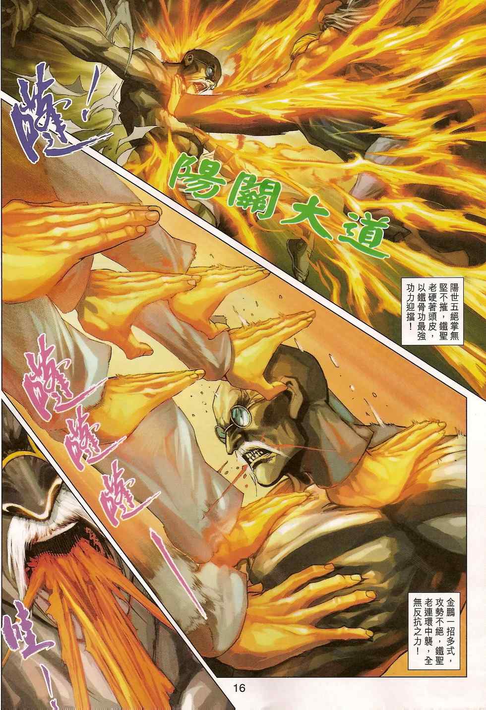 《新着龙虎门[1-439]》漫画 新着龙虎门310集