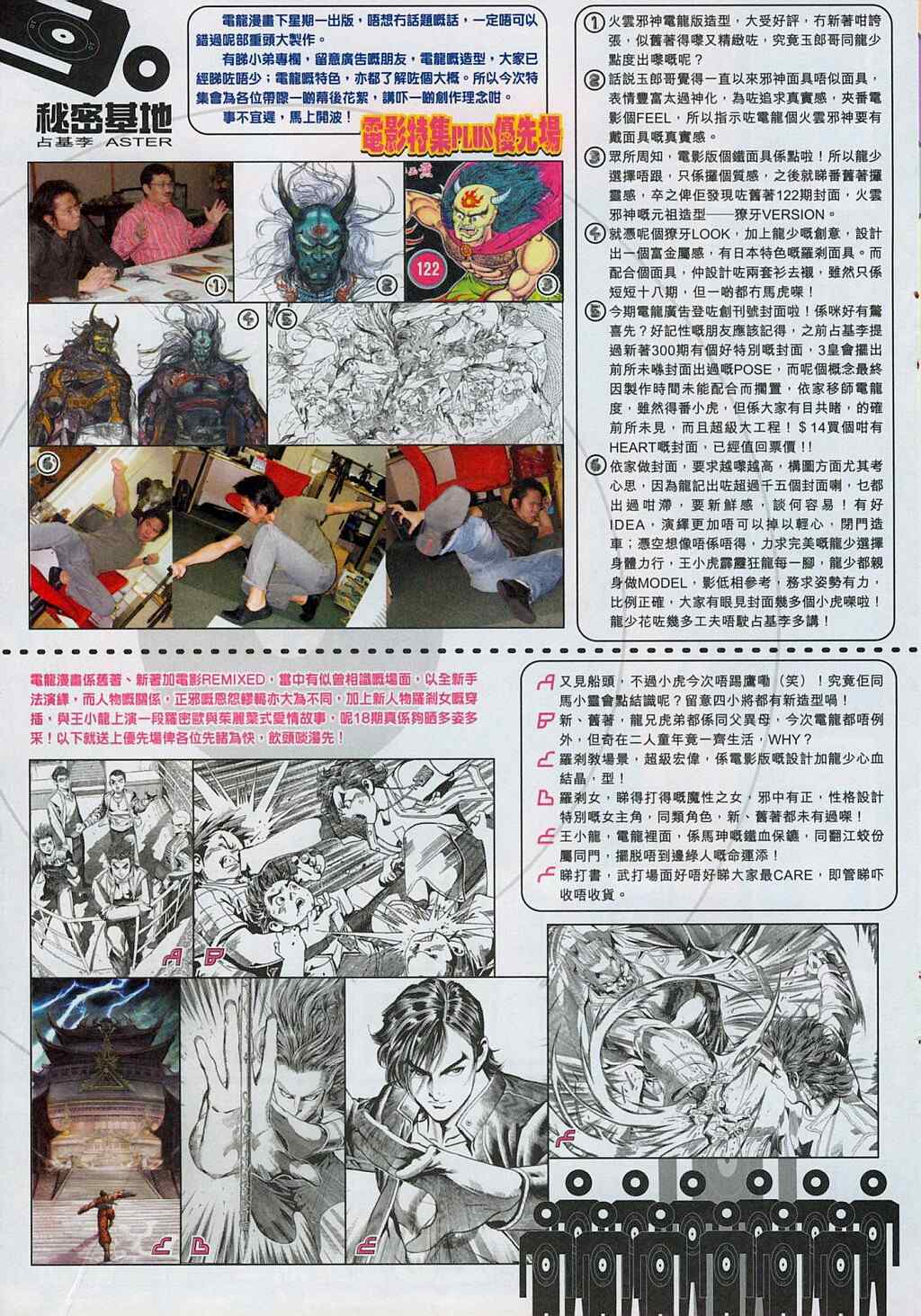 《新着龙虎门[1-439]》漫画 新着龙虎门304集