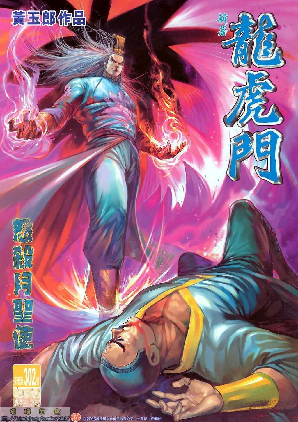 《新着龙虎门[1-439]》漫画 新着龙虎门302集