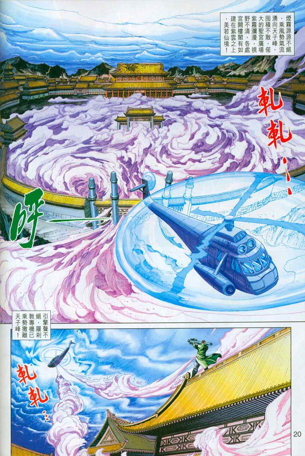 《新着龙虎门[1-439]》漫画 新着龙虎门296集