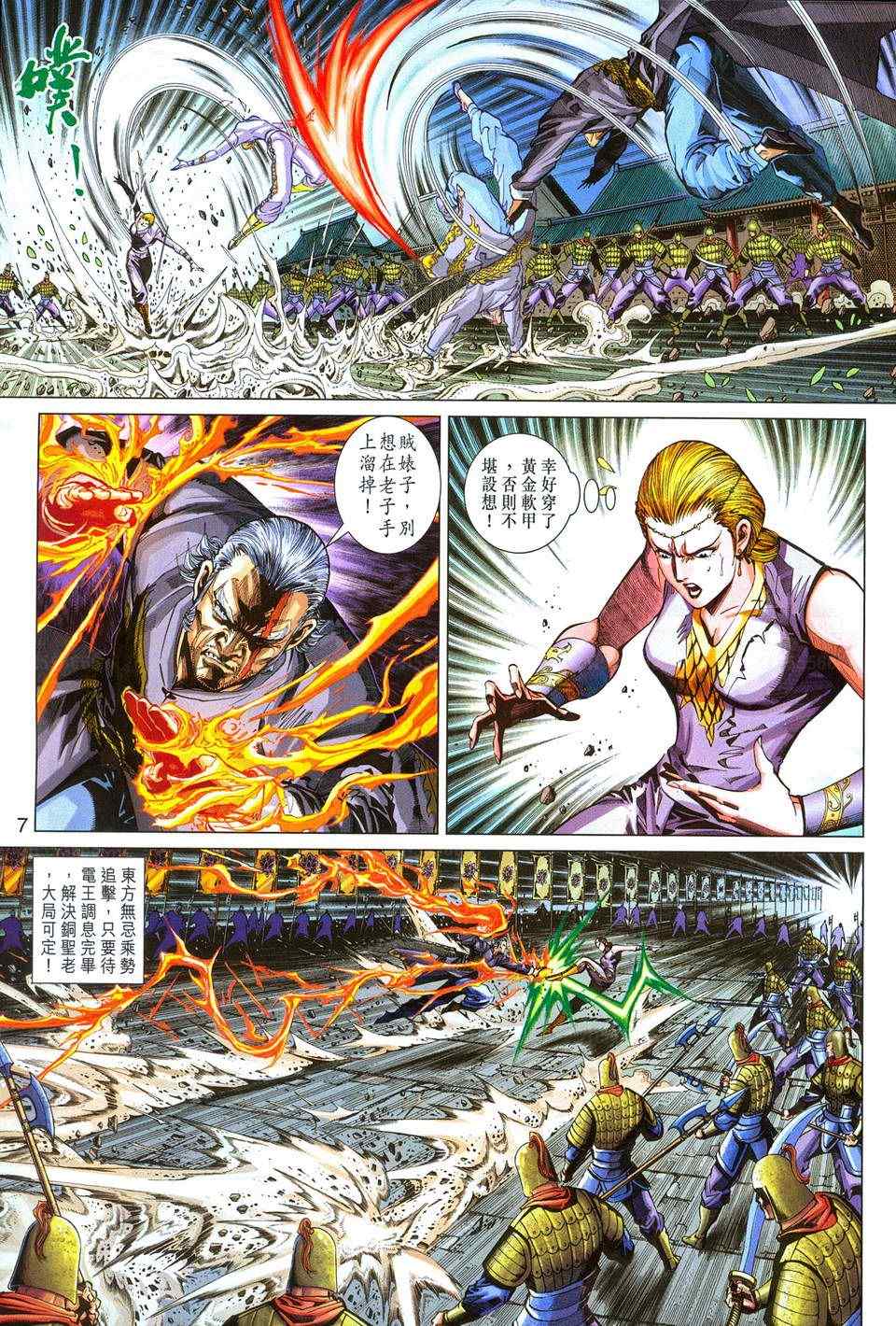 《新着龙虎门[1-439]》漫画 新着龙虎门290集