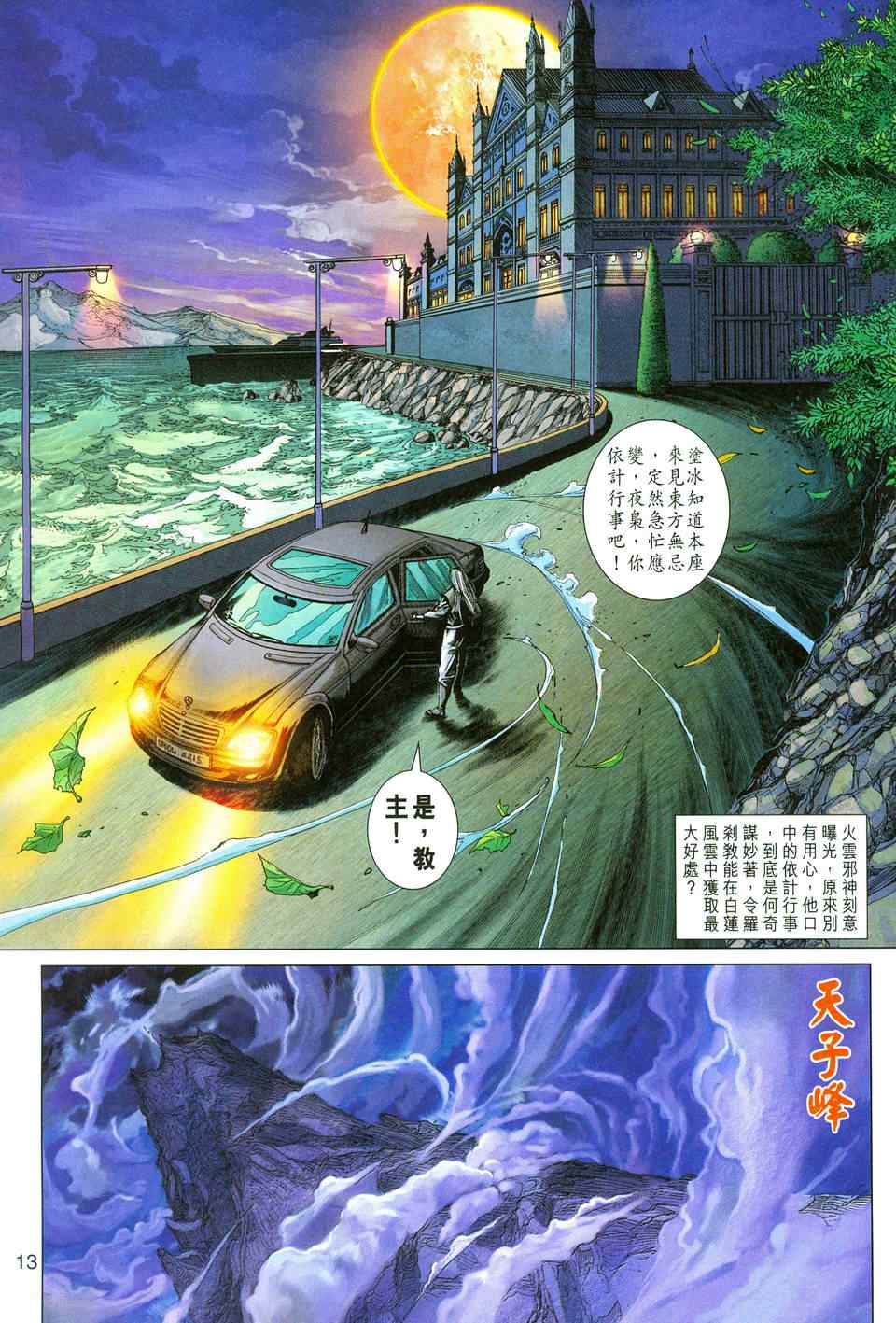 《新着龙虎门[1-439]》漫画 新着龙虎门283集