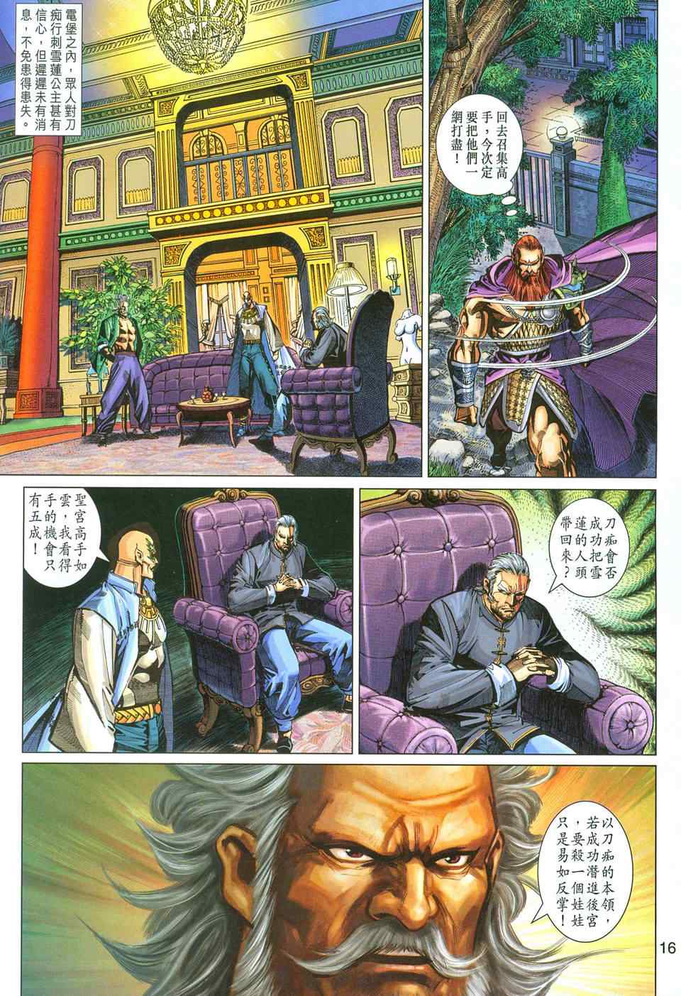 《新着龙虎门[1-439]》漫画 新着龙虎门282集