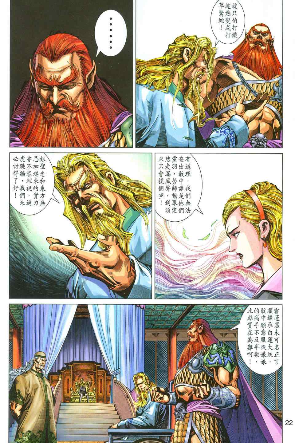 《新着龙虎门[1-439]》漫画 新着龙虎门282集