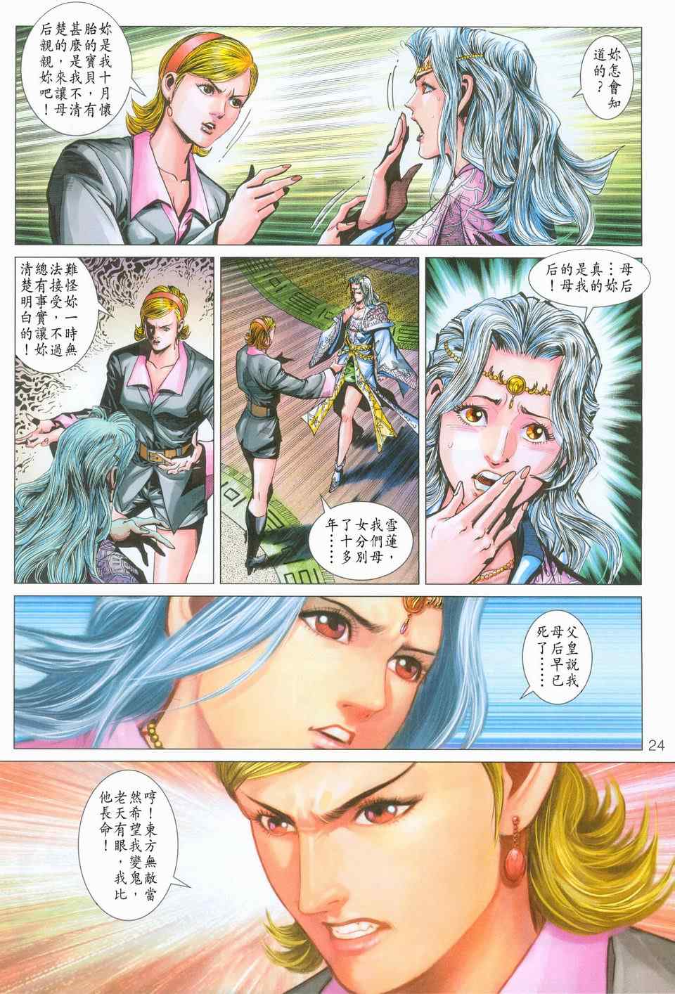 《新着龙虎门[1-439]》漫画 新着龙虎门275集