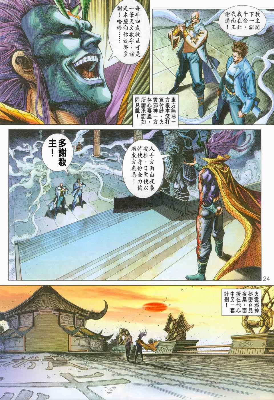 《新着龙虎门[1-439]》漫画 新着龙虎门270集