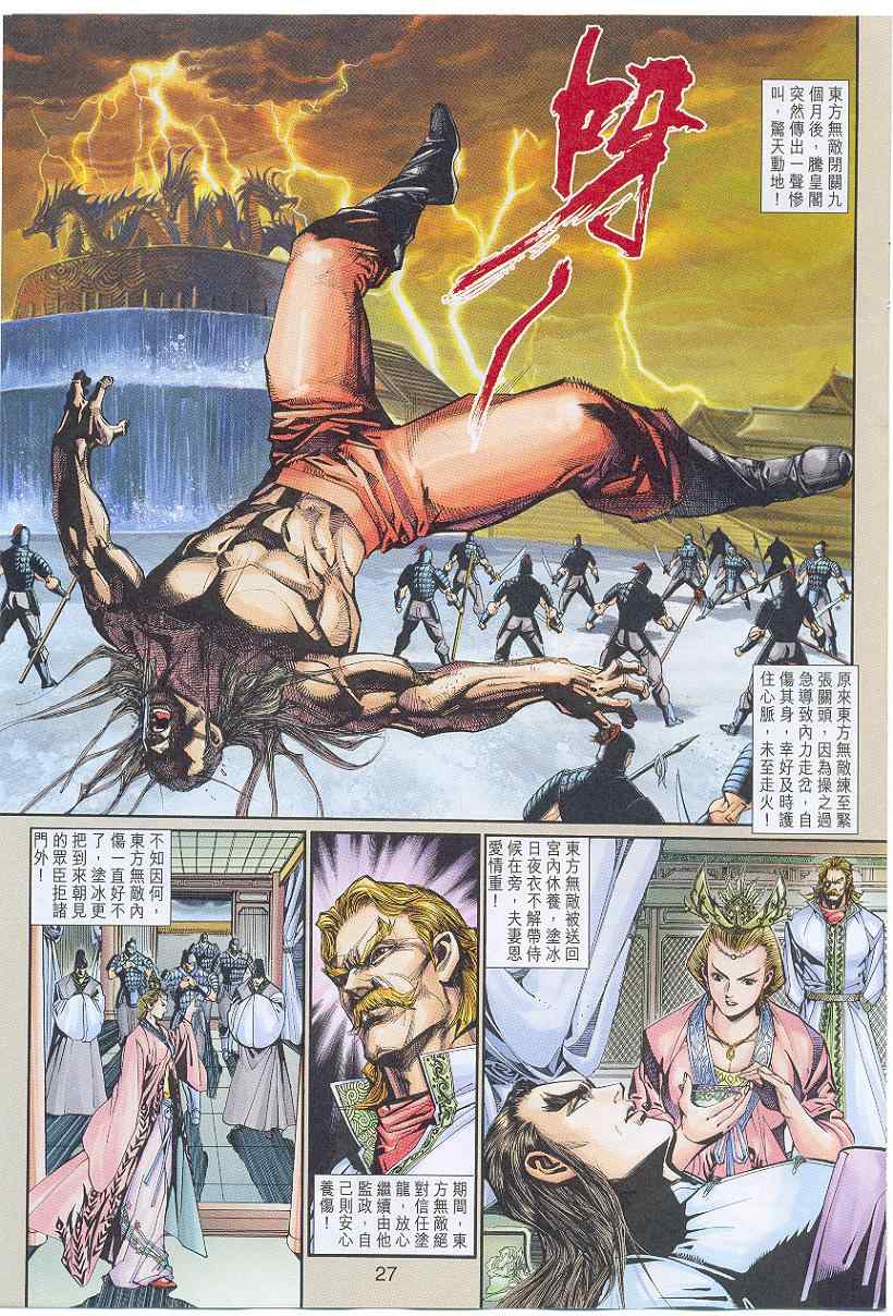 《新着龙虎门[1-439]》漫画 新着龙虎门262集