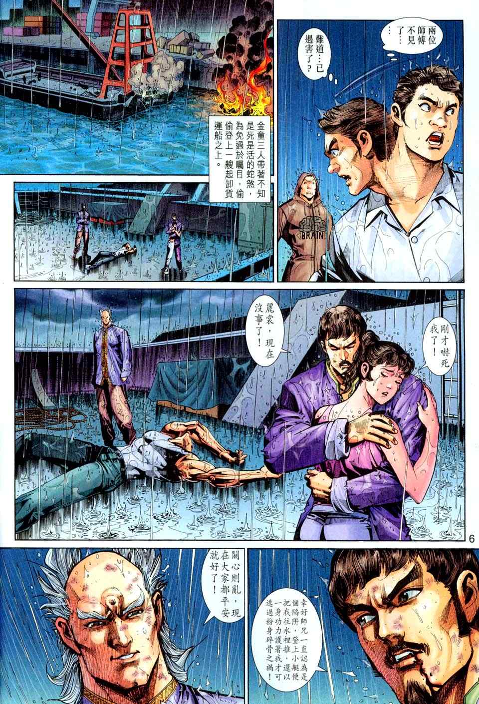 《新着龙虎门[1-439]》漫画 新着龙虎门261集