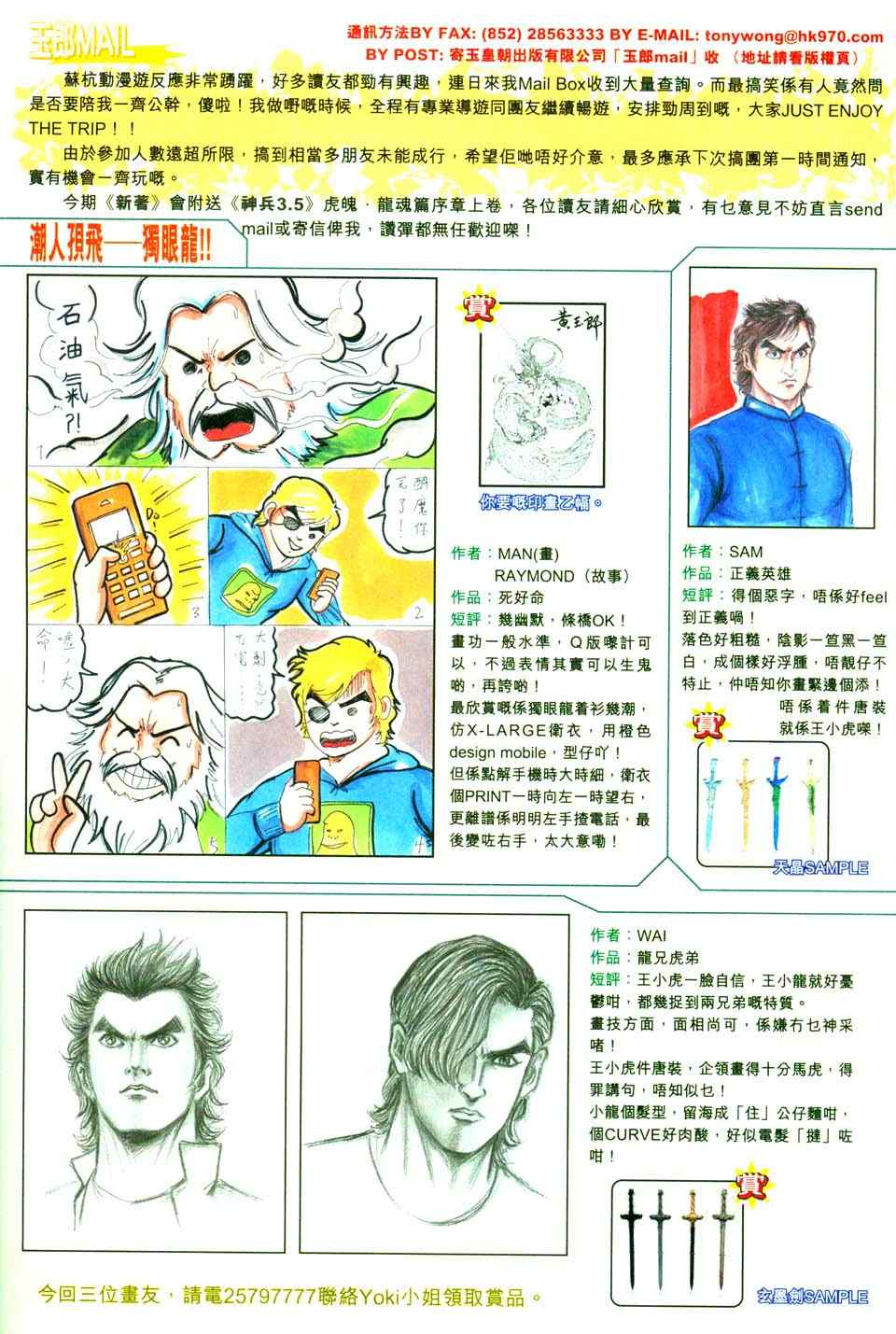 《新着龙虎门[1-439]》漫画 新着龙虎门261集